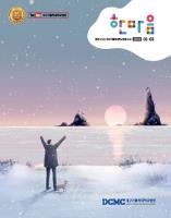 한마음소식지 2021년 1·2월호 표지이미지